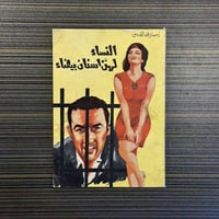 رواية • إحسان عبد القدوس • طبعة ١٩٧٠