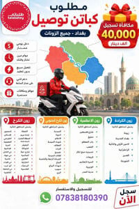 "سجل الآن مع طلباتي… وابدأ عملك كسائق توصيل بدخل يومي ممتاز ومكافأة تس...