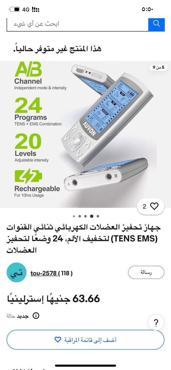جهاز تحفيز عضلات الي يفيدة ينطينه سعر بي


**إذا كنت صاحب هذا الإعلان وتريد حذفه لأي سبب، رجاءا أرسل رسالة إلى الدعم الفني**