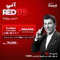 خط RED • آسياسيل • سوگ المسگف