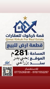 حي البدر • ٢٨١م • سند طابو زراعي