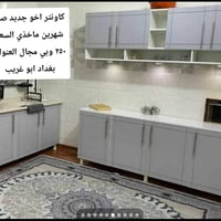 كاونتر • جديد • بغداد ابو غريب