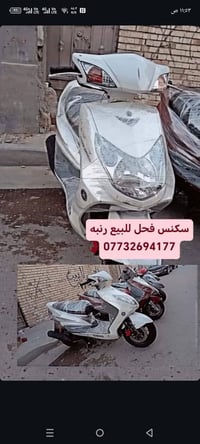 دراجات حاويه رمبه رقم الاتصال07732694177 الاستفسار  مكانهن بغداد الشما...