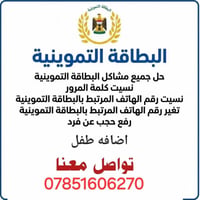 حل البطاقة التموينية • نسيت كلمة المرور • بدون مراجعه التموين