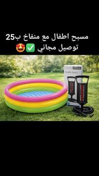 مسبح أطفال • قابل للنفخ • توصيل مجاني