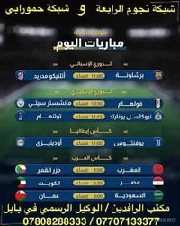 اشتراك مباريات • شبكة حمورابي • شبكة نجوم الرابعة