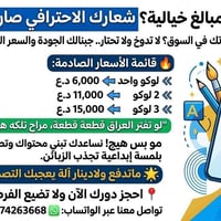 تبي لوكو أو بوست يبرز قوتك في السوق؟ سهلة.. وصلت المهندس لديكم، لا خوف...