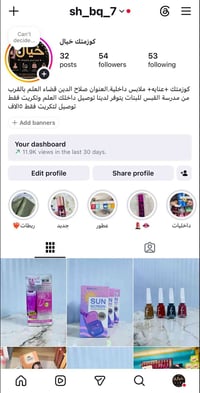 افتتاح كوزمتك • مكياج • قضاء العلم