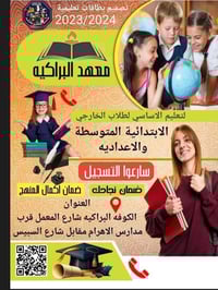 معهد البراكية • دورات تقوية • الكوفة المعمل الاسمنت