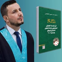 محمد حسوبي الأرناؤوطي • التعايش المجتمعي • علوم سياسية
