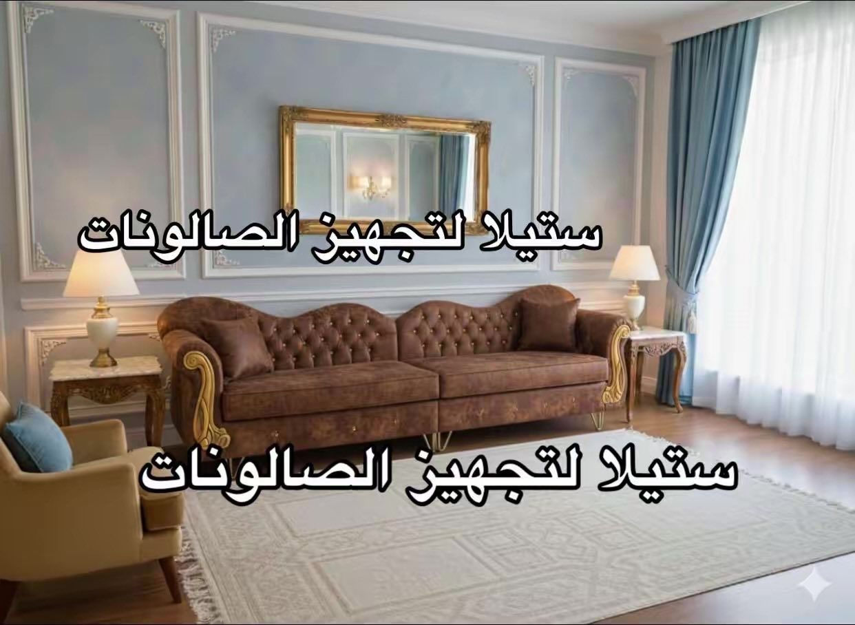 يتوفر تجهيز كامل لصالونات الحلاقة رجالي و نسائي 🤍🔥 
ديكورات ✨
كراسي ✨
مغاسل شعر ✨
كومديات و رفوف ✨
كرسي قدم (ستيج )✨
قنفات استراحة ✨
متوفر توصيل داخل العراق 🇮🇶 
 للاستفسار و الحجز مراسلة الصفحة ✅


**إذا كنت صاحب هذا الإعلان وتريد حذفه لأي سبب، رجاءا أرسل رسالة إلى الدعم الفني**