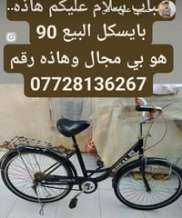 بايسكل • قابل تفاوض