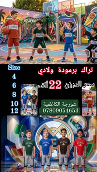 ياجبار  تراك برمودة ولادي  قياس 12/10/8/6/4  سعر الدرزن 👈 22 👉 ألف 🇮🇶 ...