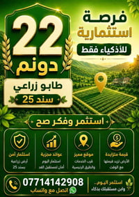 🔥فرصة لا تُعوّض🌳 #22دونم #طابو25 وواجهة تبليط 190 متر سريع دورة يوسفية...