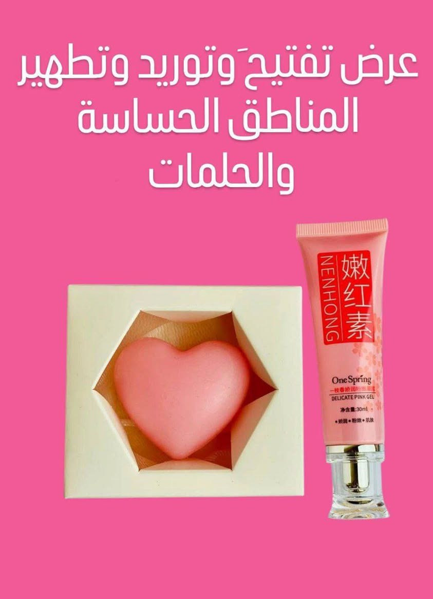 🩷عرض توريد وتفتيح وتطهير وترطيب الحلمات والمناطق الحساسة واي مكان بالجسم🩷
1_صابونه تبييض وتوريد وتعطير وتنعيم المنطقة الحساسة🌸
صابونه نسائيه بخلاصة الزهور 🧼 لتبيض وتوريد وشد المنطقة الحساسة ولعلاج  الأعراض الداخلية للمرأة

2_مبيض ومورد ومعالج شفايف وخدود والحلمات  والمناطق حساسة One Spring الكوري 🇰🇷

#للحجز_خاص

#توصيل_لجميع_محافظات_العراق


**إذا كنت صاحب هذا الإعلان وتريد حذفه لأي سبب، رجاءا أرسل رسالة إلى الدعم الفني**