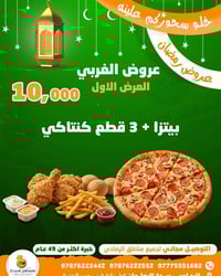 فطور وسحور • نهر الفرات • الرمادي