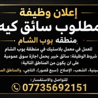 سائق • معمل بلاستك • بوب الشام