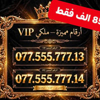 أرقام ملكية • آسياسيل • بيجي