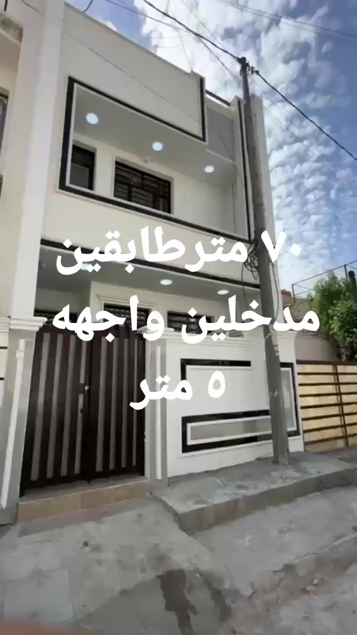 بيت للبيع ٧٠ متر طابقين زيرو ٣ غرف وصاله ومطبخ وملحقات بناء مستقل

الحرية دور نواب الضباط

للاستفسار
***********
واتساب
