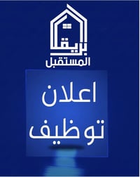 وظائف متنوعة • النجف الأشرف - حي الصحة • شركة البريق