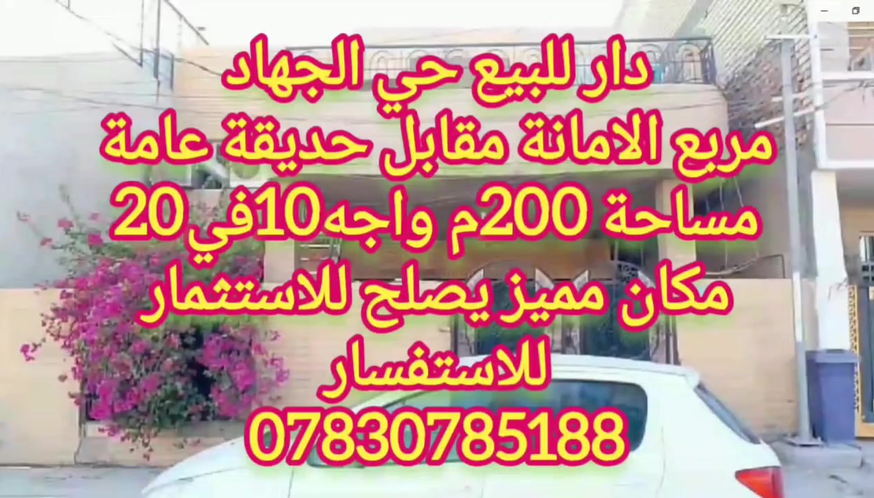 دار للبيع الجهاد حي الامانة 200م 10×20 للاستفسار***********
