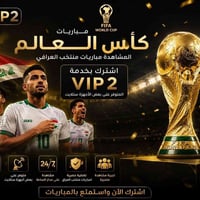 اشتراك VIP ٢ • كأس العالم ٢٠٢٦ • ٥٠ يوم