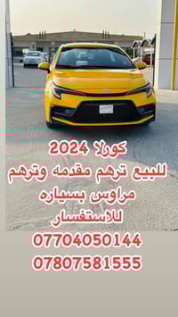 كورلا 2024 تكسي منفيس ترهم مراوس ترهم بمقدمه  للاستفسار #هيثم_العميري ...