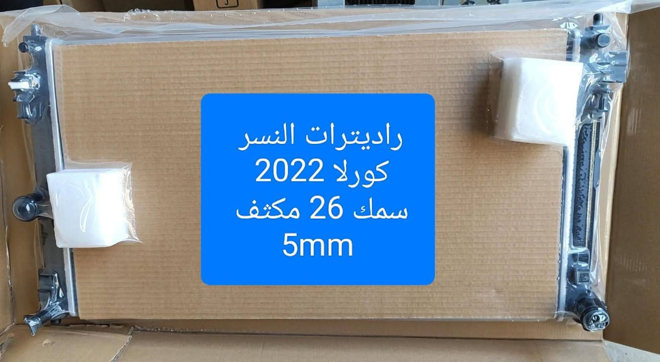 **شركة النسر**:
🦅 **لأن محرك سيارتك يستاهل الأفضل.. لا تقبل بالحلول الوسط!** 🦅
مع ارتفاع درجات الحرارة وقسوة الطرق، تبريد السيارة مو مجال للمجازفة. 
لديك الحل الافضل في **شركة النسر للراديترات والقزانات**، وفرنالكم الأداء الحقيقي والجودة اللي تريح بالك طوال الطريق. 🧊🔥
تصاميم متينة، كفاءة تبريد عالية، ومطابقة تامة لمختلف أنواع السيارات لضمان عمر أطول لمحركك وتحمل أقسى الظروف. 💯
✨ **اثبت على المضمون وخلي سيارتك بأمان مع "النسر"!**
📞 **للحجز والاستفسار:** [  ***********]
💬 أو تواصل معنا مباشرة عبر واتساب
لا تدور أكثر... النسر يوفرها كلها! 🦅
 أسعار منافسة، وتوصيل لكل العراق.

📍 كربلاء – شارع الرابط
