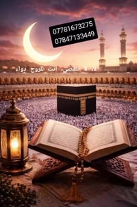 عمرة رمضان • العشر الأواخر • بابل الإسكندرية