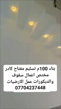 يلعن مكتب السلام للمقاولات العامه والتصاميم الهندسيه عن استعدادها لبنا...