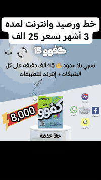 خط كفو زين • رصيد وإنترنت ٣ أشهر • كمية قليلة