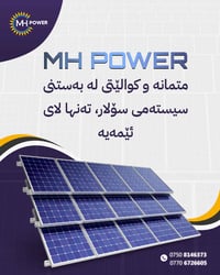 تركيب سولار • ضمان جودة • أربيل التجاري