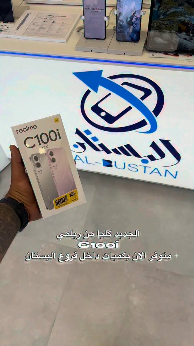 الريلمي الجديد c100i صار متوفر داخل فروع البستان 

الذاكرة 256-4G  السعر 299,500
الذاكرةّ 64-4G السعر 182,500

حمل تطبيق البستان 

‏‎لأجهزة آبل
‏https://apps.apple.com/app/al-bustan/id6741899106

‏‎لنظام الاندرويد
‏https://play.google.com/store/apps/details?id=com.cleancody.albustan&hl=en

‏‎🔑 (توجد خدمة توصيل داخل بغداد)

‏‎

‏‎📍 الزعفرانية - فلكة الأربع شوارع
*********** - ***********

‏‎📍 الغدير - مقابل اسواق أبو رحمن
*********** - ***********

‏‎📍 الدورة - شارع أبو طيارة
*********** - ***********

‏‎📍 زيونة - شارع الربيعي
*********** - ***********

#البستان_أكبر_من_مجرد_متجر
