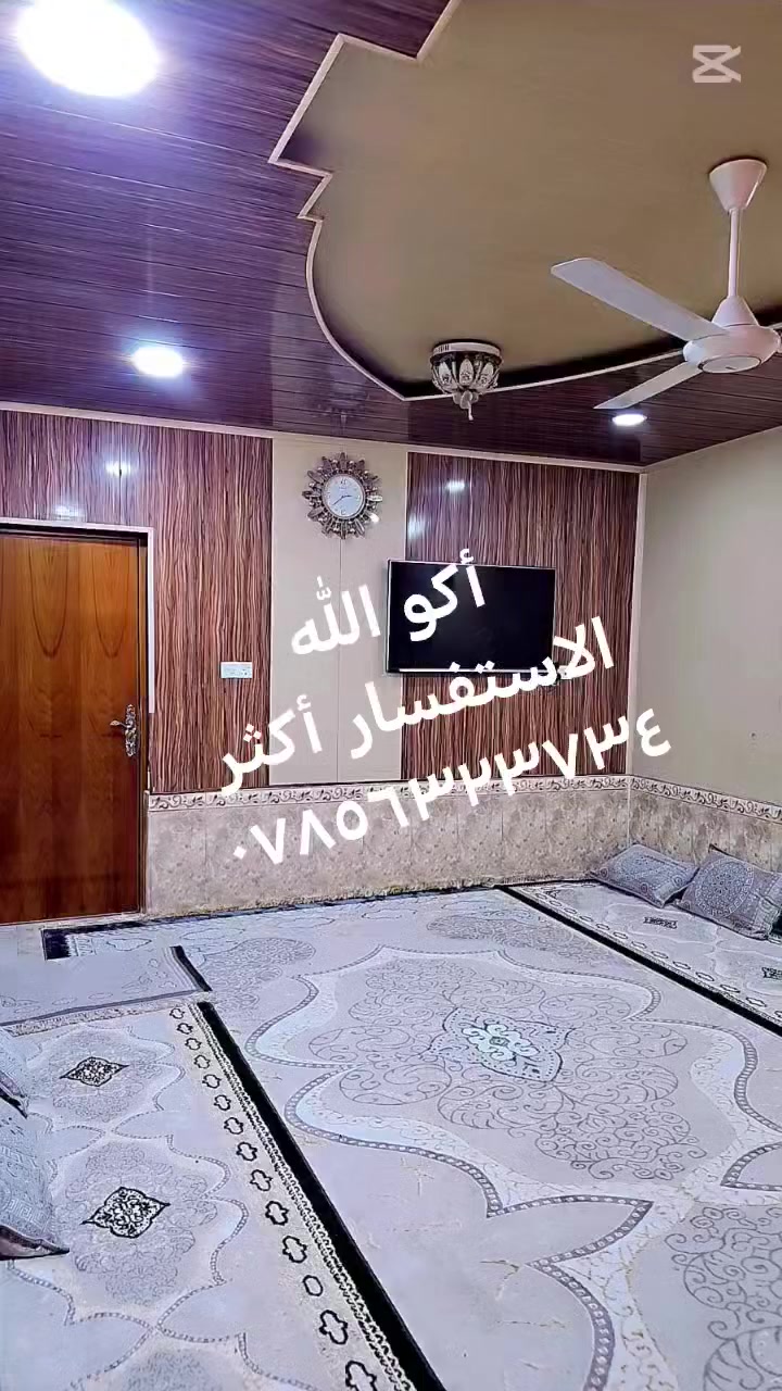 ياالله ياالله ياالله يارزاق
بيت للبيع المساحه ٢٠٠ متر موقع ممتاز
خلف مدرسة اقراء
نظيف جدا
ثلاث غرف نوم وصاله ومطبخ وحمامات داخليه وخارجيه واستقبال السعر
160 مليون وبيه مجال الاستفسار أكثر *********** ومن الله التوفيق للجميع يارب العالمين
طابو صرف الموقع حي شهيد الصدر
@إشارة
