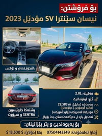 نيسان سنترا SV • ٢٠٢٣ • ٢٨٠٠٠ ميل