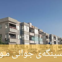 محل • ١٣٣م • الدور الأول