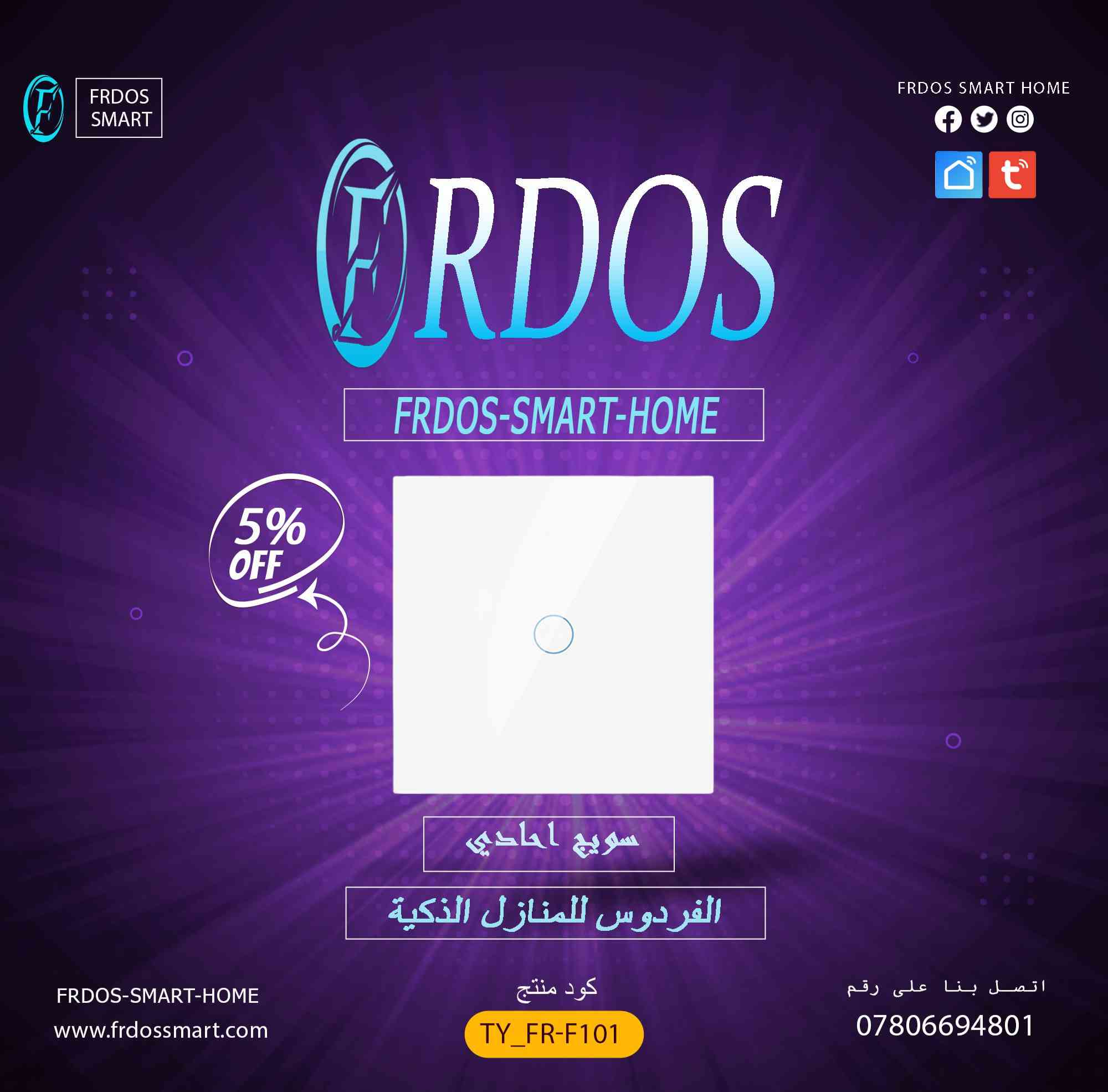 #الفردوس_للمنازل_الذكيه يقدم لكم الارخص على مستوى العراق
- سويج احادي  SMART SWITCH 1- GANG 
سويج انارة ( احادي ) 
كود منتج (( TY_FR-101  )) 
 
- صار تكدر تحول اي نوع من الانارة العاديه الى انارة ذكية تعمل باللمس او تتحكم عن بعد  بلجهاز من خلال تطبيقات smart life-tuya

مميزات المنتج -
واي فاي بلوتوث
- التحكم من داخل البيت او من خارج البيت او من اي مكان بالعالم من الموبايل من خلال تطبيق

- تحكم زر تشغيل واطفاء السويج باللمس بواجهة زجاجية المقسى  الانيقه مقاومه الماء

- دعم المساعدات الصوتية كوكل هوم و امزون اليكسا
Amazon Alexa, Google Assistant, IFTTT

- عمل جدول بمواعيد واوقات الاطفاء والتشغيل

- تحكم كل نقطة منفصلة او تحكم كلي

- انارة لد حول زر التشغيل لتميزيه مساءاً .

- تشغيل مباشر عن طريق التطبيق.

- عمل عداد تنازلي لتشغيل أو إطفاء الجهاز بعد مدة من الزمن .

- خلق ترتيب معين لتشغيل و اطفاء الجهاز.

- انشاء مجموعه تشغيل واطفاء حسب الرغبه لمجموعه من الاناره بضغطه زر واحده 

الكثير من المميزات التي يمكنك التعرف عليها بنفسك من خلال ممارسه العمل بها في التطبيق وتركيبها بنفسك لاحاجه الفني الصيانه التركيب

كود منتج  ((  TY_FR-101  ))

متوفر باللون الاسود والابيض
خدمه التوصيل لجميع المحافظات العراقيه 5000 دينار

يوجد ضمان لجميع المنتجات لمده  سنه كامله مع وصل الضمان
وجد دعم بشكل مباشر 24/7
يوجد فريق مختص الدعم على مدار ساعه 
نحن وجدنا الخدمتكم  
التواصل معنا عبر الماسنجر او الواتساب على الرقم 0780 669 4801
لاتتردد في طرح أسالتك فنحن وجدنا الخدمتك
الفردوس المنزل الذكي Frdos Smart Home 
الفردوس للمنزل الذكي
يتوفر جميع انواع المواد السمارت لدينا smart

سويج سمارت احادي smart
SMART SWITCH 1- GANG 
سويج سمارت ثنائي  smart
 SMART SWITCH 2- GANG 
سويج سمارت ثلاثي   smart
 SMART SWITCH 3- GANG 
سويج سمارت رباعي   smart
 SMART SWITCH 4- GANG 
سويج سمارت مروحه   smart
 SMART SWITCH 1- GANG 
سويج سمارت دمر اناره  smart
 SMART SWITCH Damar
سويج سخان سمارت smart
 SMART SWITCH HAETR
سويج سبلت سمارت  smart
 SMART SWITCH FAN
جوزه سمارت قاطع دوره سمارت  smart
مصباح سمارت   smart
ريمونت كنترول سمارت  smart
 لد سقفي سمارت ملون RGB تفاعلي صوتي 
لد سقفي  6  واط سمارت. Smart
لد سقفي  9  واط سمارت  smart
لد سقفي 12 واط سمارت  smart
لد سقفي 15 واط سمارت    smart
لد سقفي 18 واط سمارت   smart
لد سقفي 24 واط سمارت    smart
لد سقفي سبيكر سمارت +  بلوتوث ملون  RGB   smart

يتوفر انواع المواد الاخرى التي تخص المنزل الذكي smart home يمكن دخول الى الصفحه والتعرف عليها يوجد المئات من المنتجات الذكيه لدينا

الفردوس للمنزل الذكي  
 #frdos_smart_home
#الفردوس_المنزل_الذكي #سمارت_هوم #alexa
#frdos_smart_home  #frdos_smart.
  #alexa #smart. #smart_home. الفردوس للمنزل الذكي
