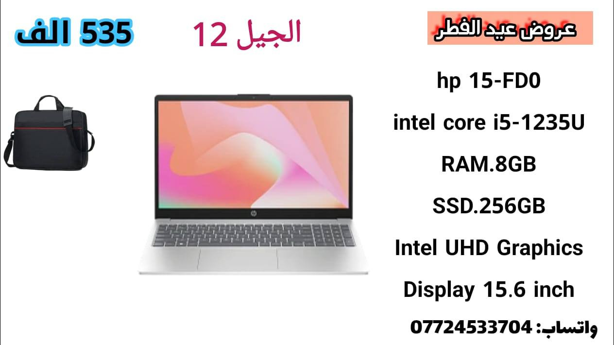 🔥 عروض العيد ويانا غير! 🔥
🎉 تخفيضات قوية على اللابتوبات – فرصة ما تتعوض 🎉
━━━━━━━━━━━━━━━
💻 توفرت لدينا أجهزة من أفضل الماركات العالمية:
Dell
HP
Lenovo
📌 بمواصفات تناسب الجميع: ⚡ معالجات: Core i5 & Core i7
🧠 رامات: 8GB / 16GB
💾 تخزين: 256GB / 512GB SSD
🚀 تتوفر أيضاً موديلات حديثة وأداء سريع يناسب الدراسة، الشغل، والتصميم
━━━━━━━━━━━━━━━
✨ ليش تختار أجهزتنا؟
✔️ أجهزة نظيفة جداً ومفحوصة
✔️ أداء ممتاز وسرعة عالية للاستخدام اليومي والمتقدم �
✔️ خيارات متعددة تناسب كل الاستخدامات (دراسة – دوام – تصميم – ألعاب خفيفة)
Hamdam Foundation
━━━━━━━━━━━━━━━
🛡 ضماناتنا: 🔹 فحص الجهاز أمامك قبل الاستلام
🔹 ضمان استخدام (أي خلل مصنعي يتم استبدال الجهاز)
━━━━━━━━━━━━━━━
🚚 خدماتنا: ✔️ توصيل متوفر لجميع المناطق
✔️ إمكانية الحجز والاستفسار بسهولة
━━━━━━━━━━━━━━━
📲 للحجز والاستفسار راسلنا واتساب:
***********
🔥 لا تضيع الفرصة – عروض العيد محدودة 🔥
