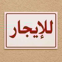 للايجار... 1-بيت بحي البلدية 3 غرف نوم  2-بيت بمهندسين سيف سعد 4 غرف ن...