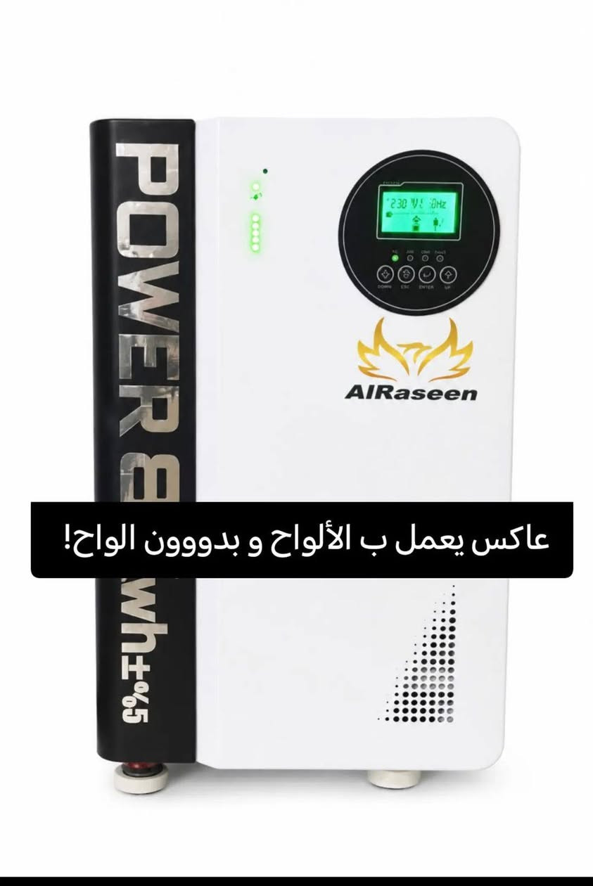 السلام عليكم ورحمة الله وبركاته
وصلت منظومات توليد الطاقه الكهربائه والتي يمكن ربط الألواح الشمسية ايضا من خلالها
تعمل ب الواح شمسيه وبدون الواح
شحن سريع تصل مده الشحن إلى 45.دقيقه
ضمان خمس سنوات البطاريه والانفيرتر استبدال الجهاز في حاله العطل او الخلل يستبدل بجهاز جديد
بضمان  وصل المكتب وضمان الشركه

للتواصل والاستفسار التواصل عبر الواتساب فقط ***********

الواتساب فقط ***********

المهندس مهند البياتي
