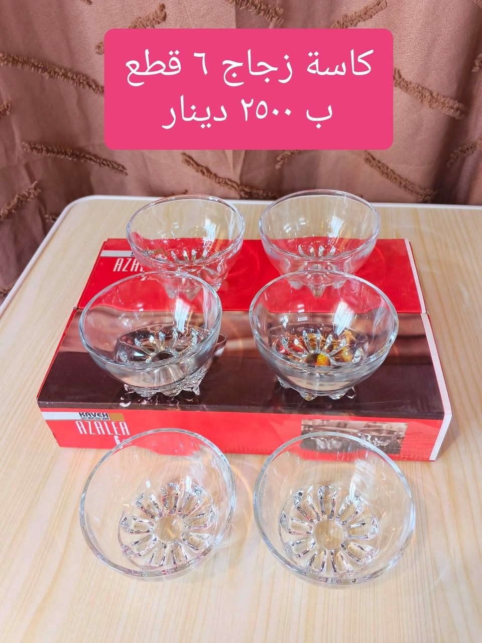 وجبة جديدة من أرقى وأجمل الزجاجيات وصلت مجمع الأنوار! ✨🍽️
​👇 الأسعار منافسة وتناسب الجميع (الاسم والسعر مكتوب على كل صورة) 👇
​بضاعة درجة أولى، لمعان وجودة تعيش وتبيض الوجه. تفضلوا زورونا وشوفوا الترتيب بعينكم!
​💬 للاستفسار راسلونا على الصفحة أو الواتساب: ***********
​📍 الموقع: بابل - المحاويل - مقابل مفرق السدة.
⏰ الدوام: 8 صباحاً - 12 ظهراً / 3 عصراً - 12 بالليل.
​#مجمع_الانوار #مواد_منزلية #المحاويل #زجاجيات

