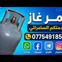 توصيل غاز • صلاح الدين • المثينيات