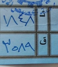 عرصة • بنقابة العمال • سند جاهز