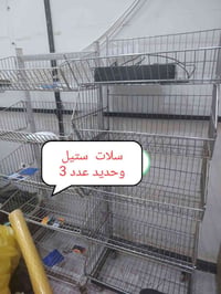 سلات ستيل • سلات حديد • للجبس