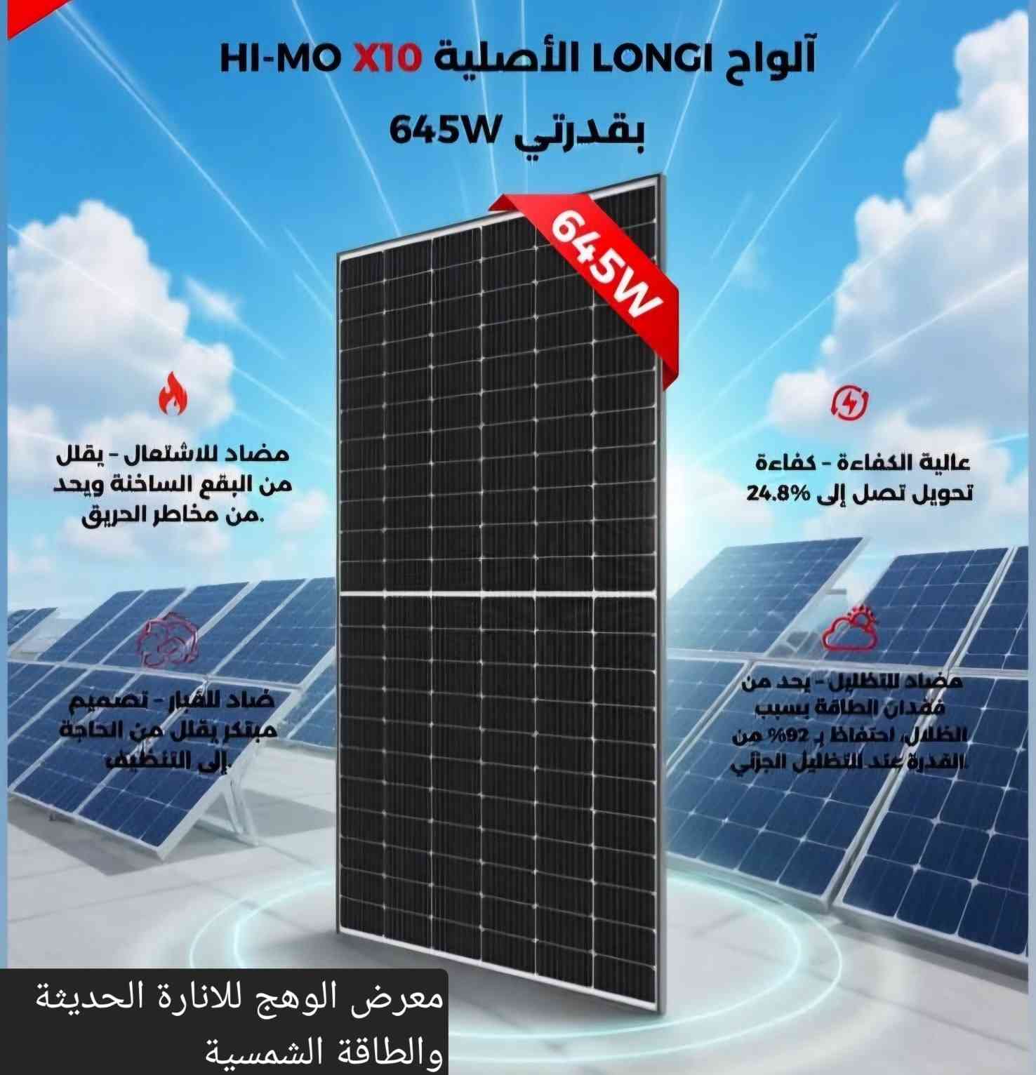 🔆 مستقبل الطاقة يبدأ اليوم
مع منظومات الطاقة الشمسية تحصل على كهرباء مستقرة ⚡
بدون انقطاع… وبدون فاتورة تثقل عليك كل شهر 💸
🔧 تجهيز كامل بجميع ملحقات الإنفرترات واللوحات والمواد الأصلية
🛠️ تأسيس احترافي + ضمان + فحص مجاني للموقع
💰 استثمر أموالك والغي سحب الامبيرية للأبد
📞 اتصل الآن واحصل على استشارة مجانية
0775 866 3336
📍 الموقع: العمارة – عواشة – بداية شارع التانكي – خلف مرطبات السندباد
⚡ الوهج للإنارة الحديثة والطاقة الشمسية
