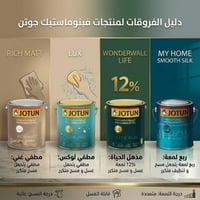 جوتن • مطفي غني • بيتي ناعم حريري