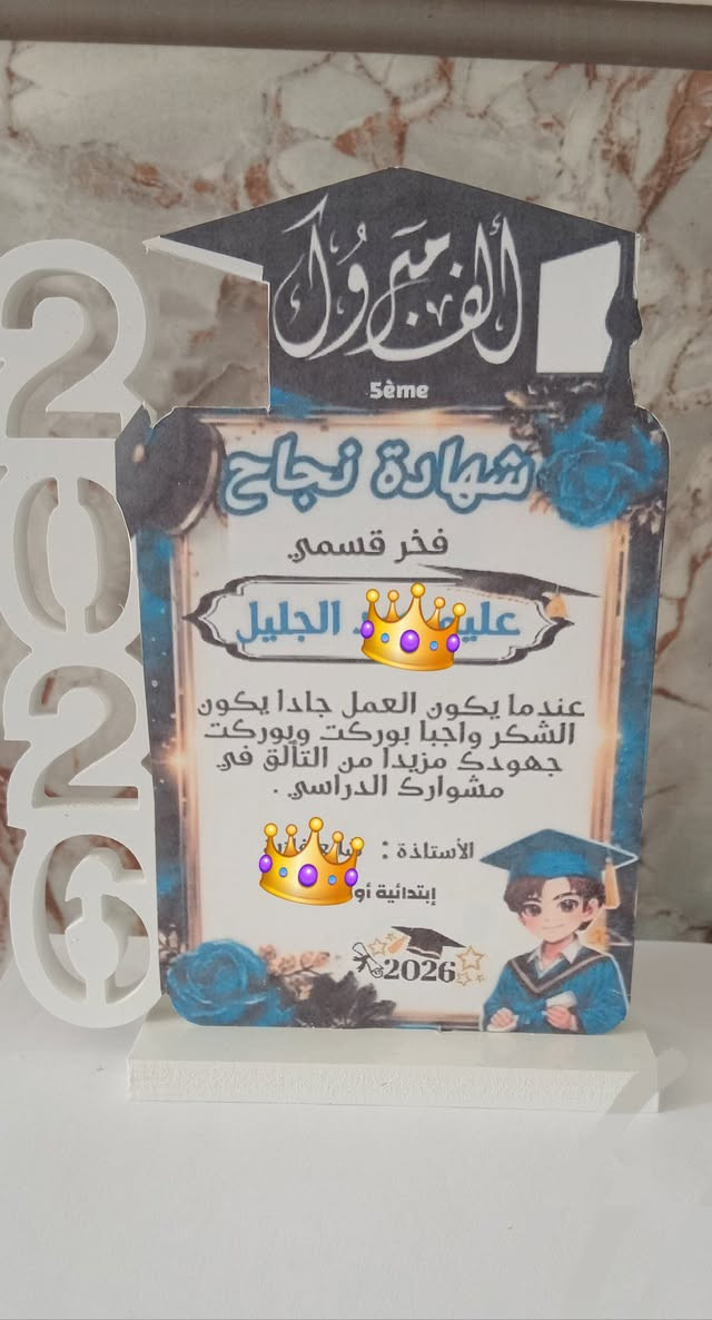 بسم الله مشاء الله 
دروع وشهادات وأوسمة لتكريم التلاميذ الناجحين 
مرحبا بالجميع 
التوصيل متوفر


**إذا كنت صاحب هذا الإعلان وتريد حذفه لأي سبب، رجاءا أرسل رسالة إلى الدعم الفني**