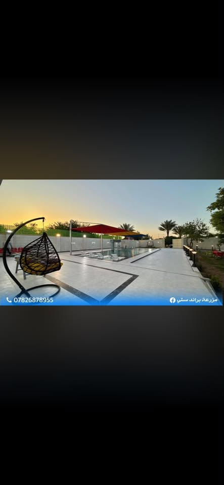 منتجع براند ستي
‎ 🏊منتجع متكامل تتوفر فيه كل وسائل الراحه والرفاهية

محتويات المنتجع:
١-صاله كبيره واسعه ومكيّفة
٢-غرفه نوم عدد 2 واسعه ومكيفه
٣-مطبخ متكامل
٤-حدائق كبيره وتحتوي على جلسه خارجيه 
٥-مكان مخصص للشواء متكامل
٦-مسبح كبير مع جلسه امام المسبح
٧-مسبح صغير مع جلسه أمام المسبح
٨-تحتوي على العاب ترفيهيه (فيشه،منضده)
٩-كراج يحتوي لأكثر من ٥  سيارات
١٠-الكهرباء متوفره على مدار 24 ساعه

الموقع : صلاح الدين قضاء بلد‎

للحجز والاستفسار الإتصال☎️ 
***********
او التواصل واتساب

   صفحتنا على الانستا. ‎brand_city_farm
