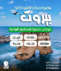 گروباتنا في بيروت السكن (( الروشة ))  ‏🇱🇧 گـــروب لــبـنان 🇱🇧 راس السـ...