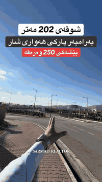 هەواری شار • ٢٠٢م • ٣غرف